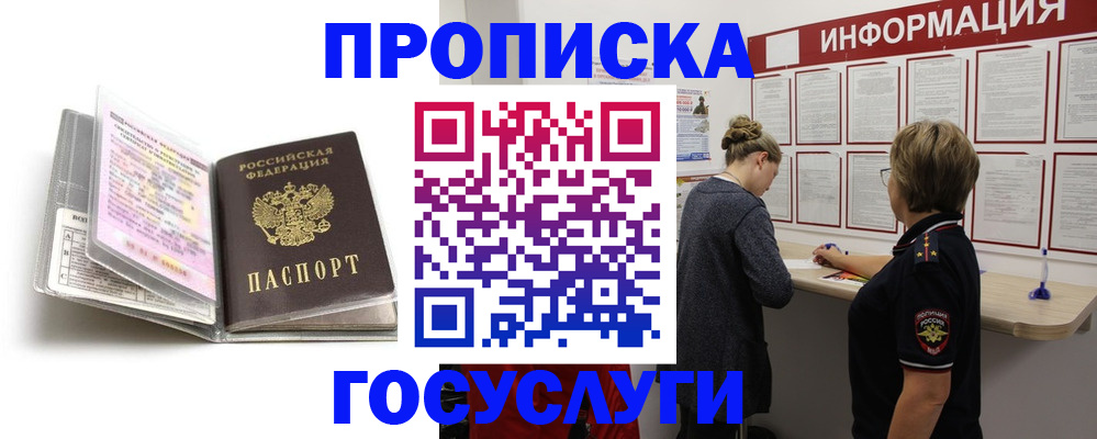 временная регистрация надежно в Сосновке