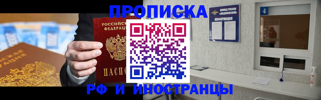 прописка ребенка в Сосновке